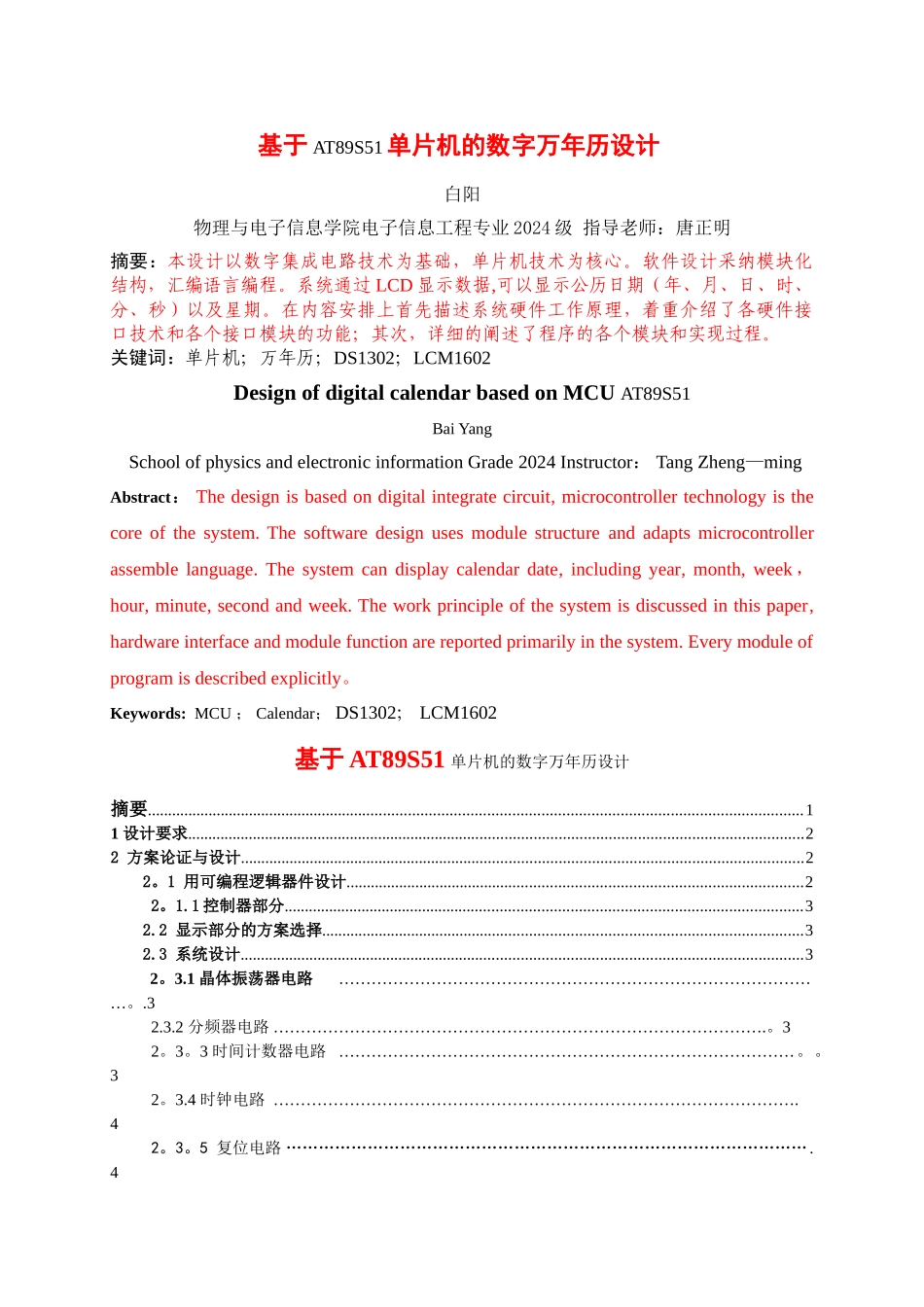 电子信息工程-毕业设计论文_第1页