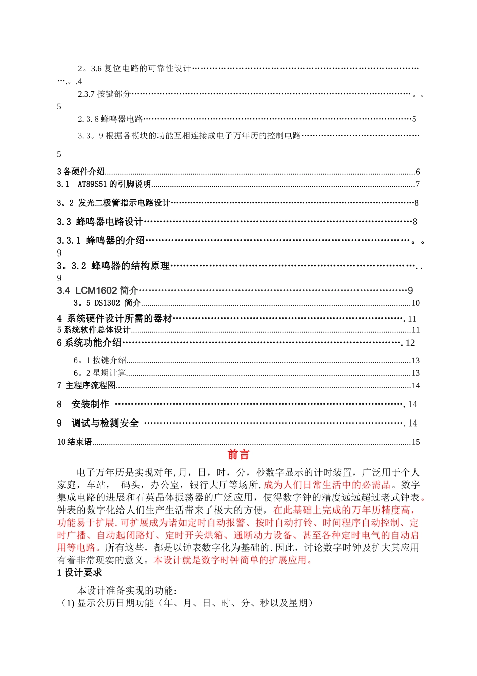 电子信息工程-毕业设计论文_第2页