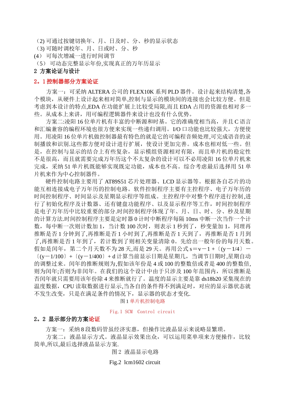 电子信息工程-毕业设计论文_第3页