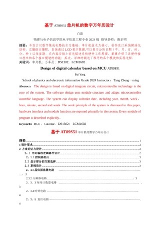 电子信息工程-毕业设计论文