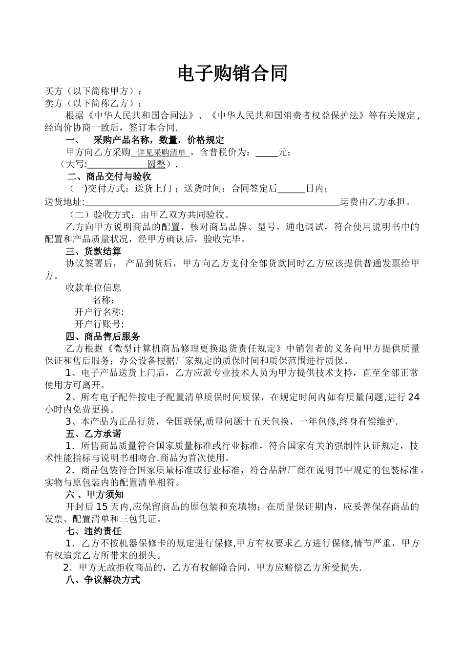 电子产品购销合同样本43341_第1页