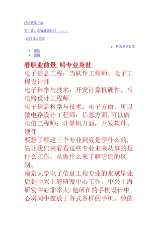 电子信息工程、电子科学与技术、电子信息科学与技术区别