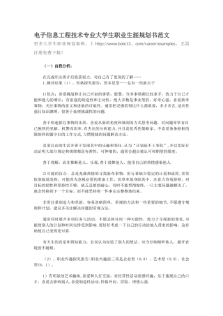 电子信息工程专业大学生职业生涯规划书范文书范文