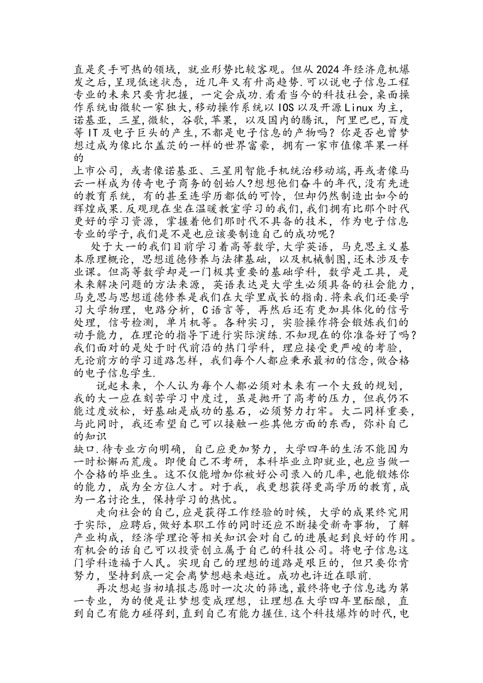 电子信息工程专业导论结课论文_第2页