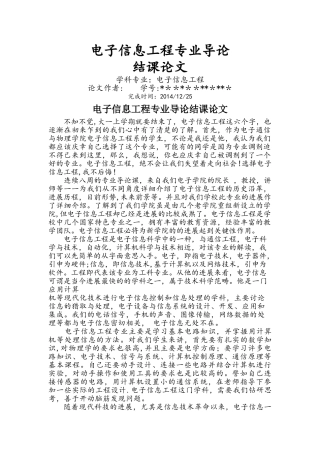 电子信息工程专业导论结课论文