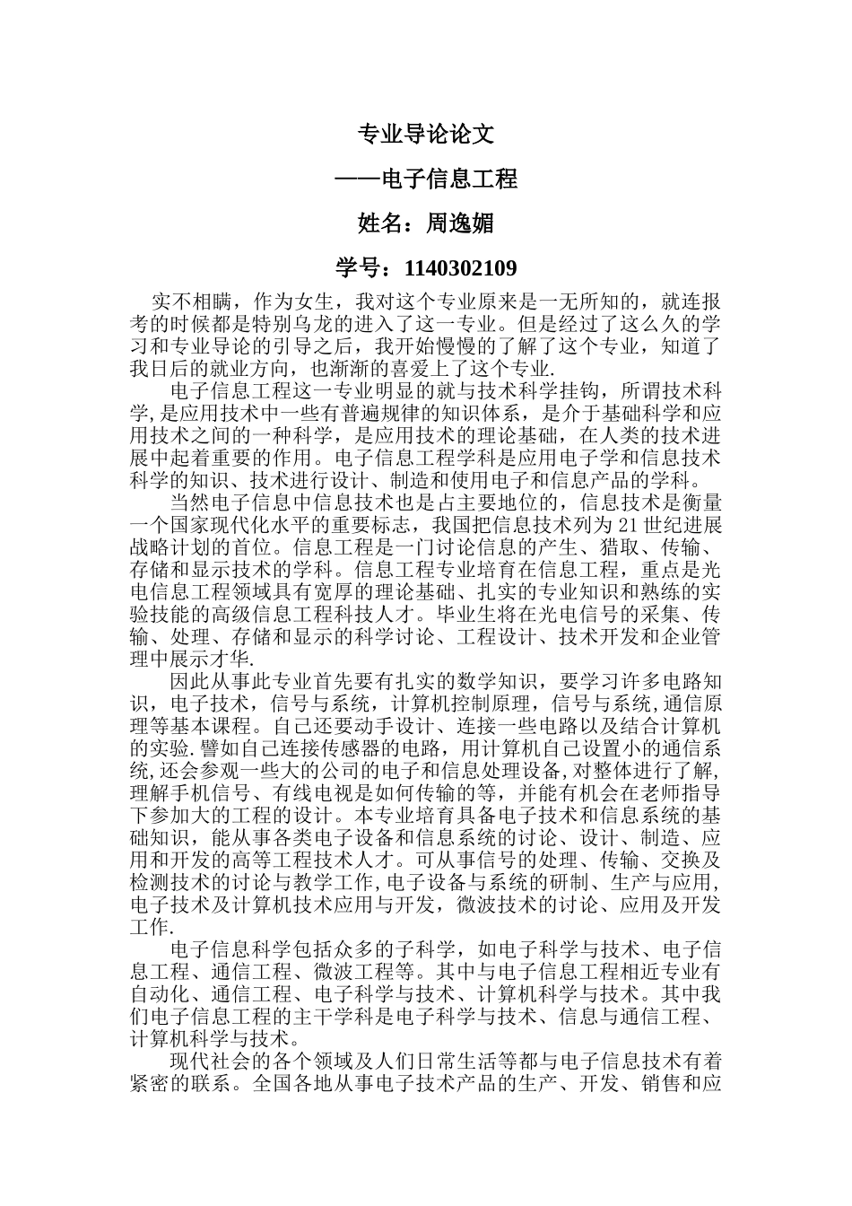 电子信息工程专业导论论文_第1页