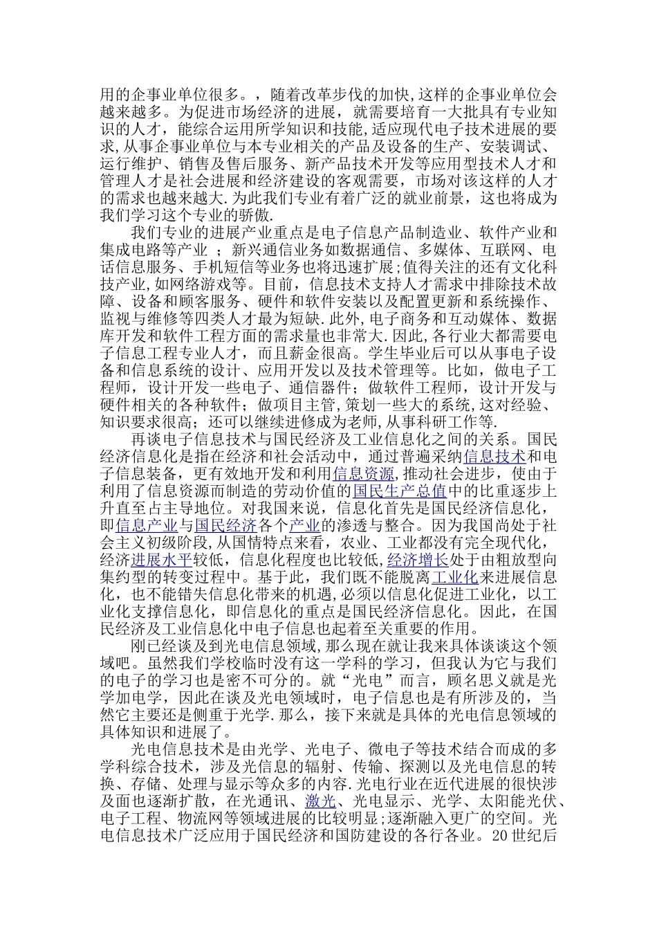 电子信息工程专业导论论文_第2页