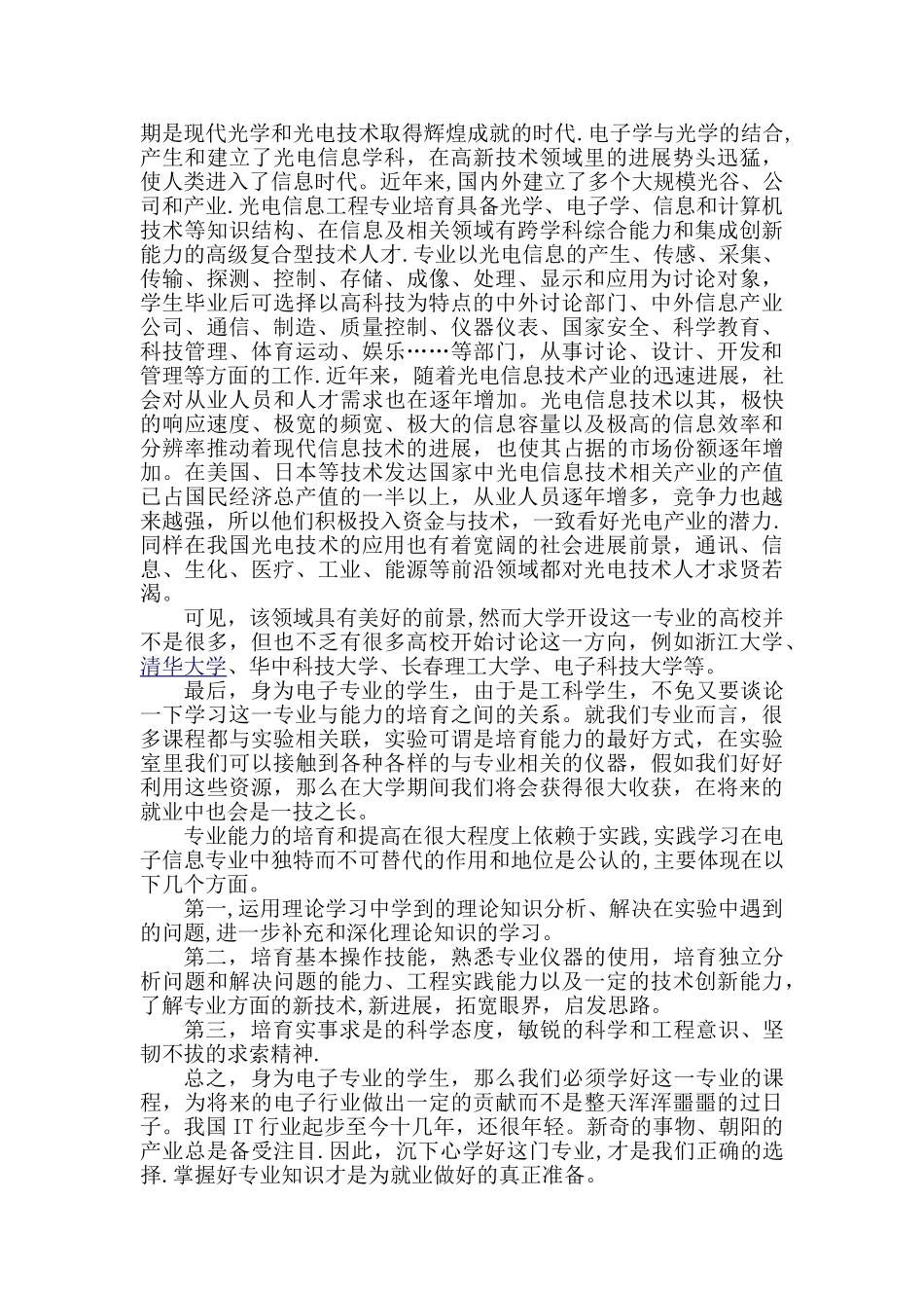 电子信息工程专业导论论文_第3页