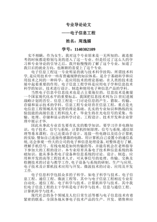 电子信息工程专业导论论文