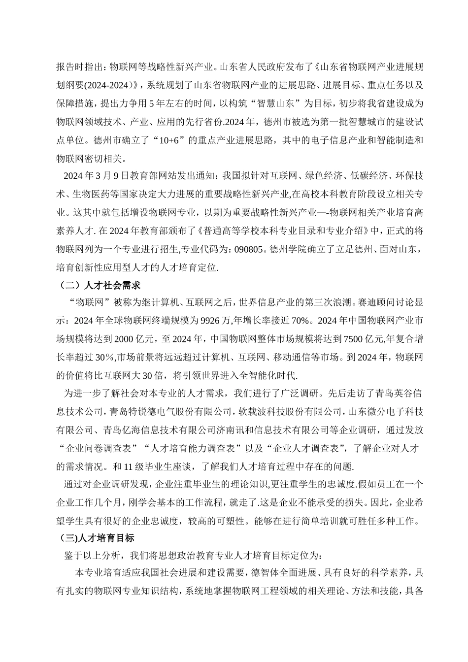 电子信息工程专业剖析报告_第2页