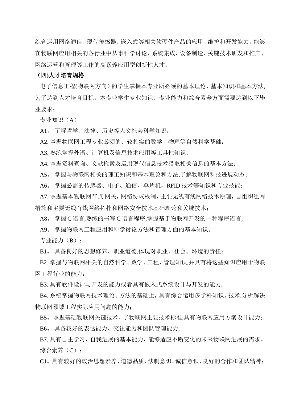 电子信息工程专业剖析报告_第3页