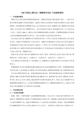 电子信息工程专业剖析报告
