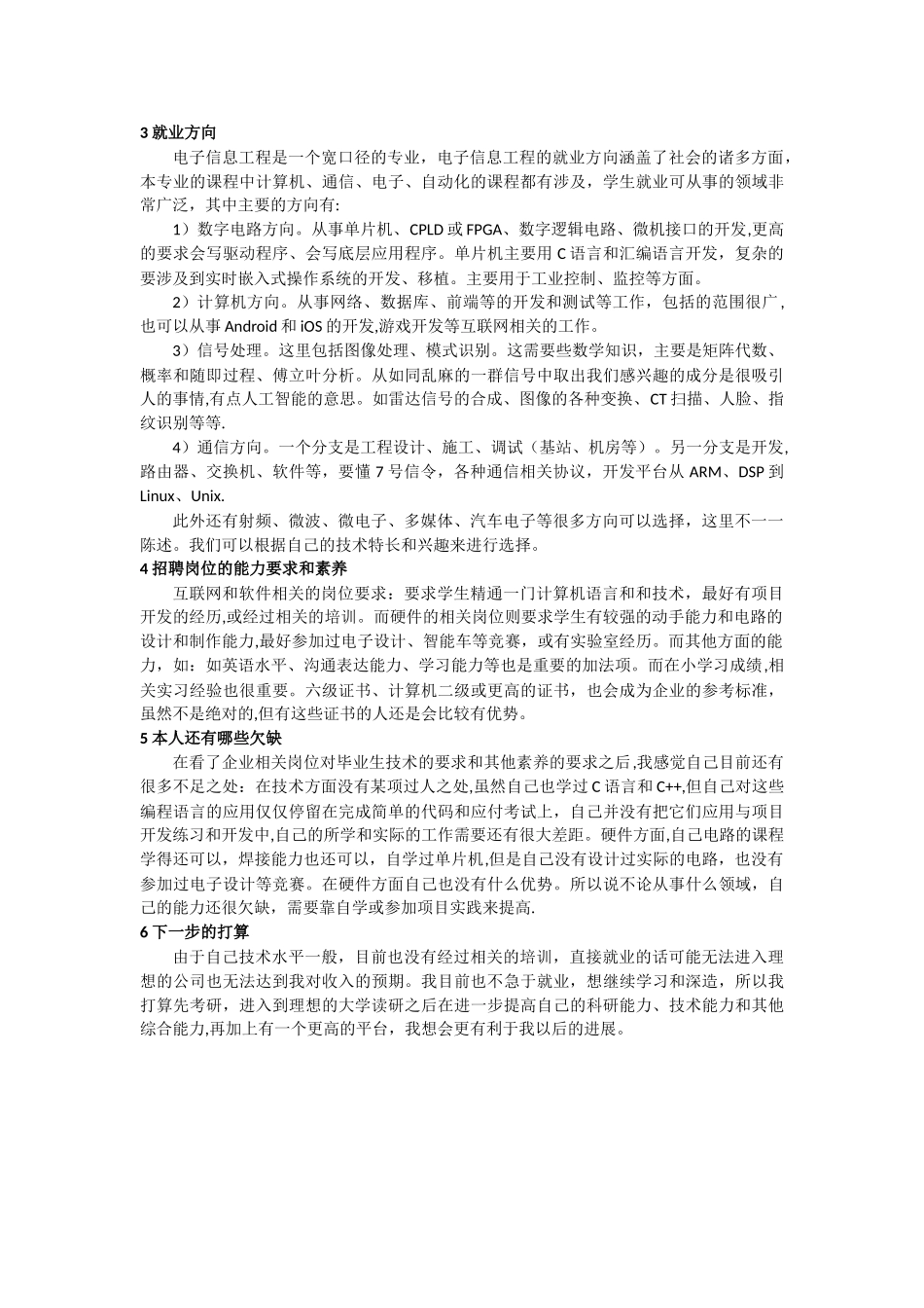 电子信息工程专业就业趋势分析报告_第2页