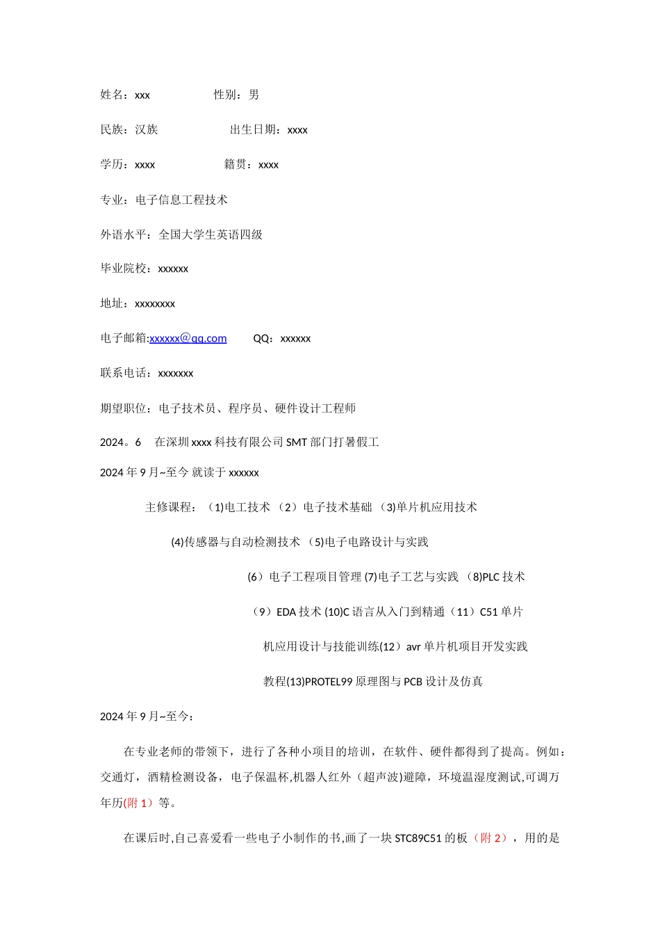 电子信息工程专业简历模板_第1页