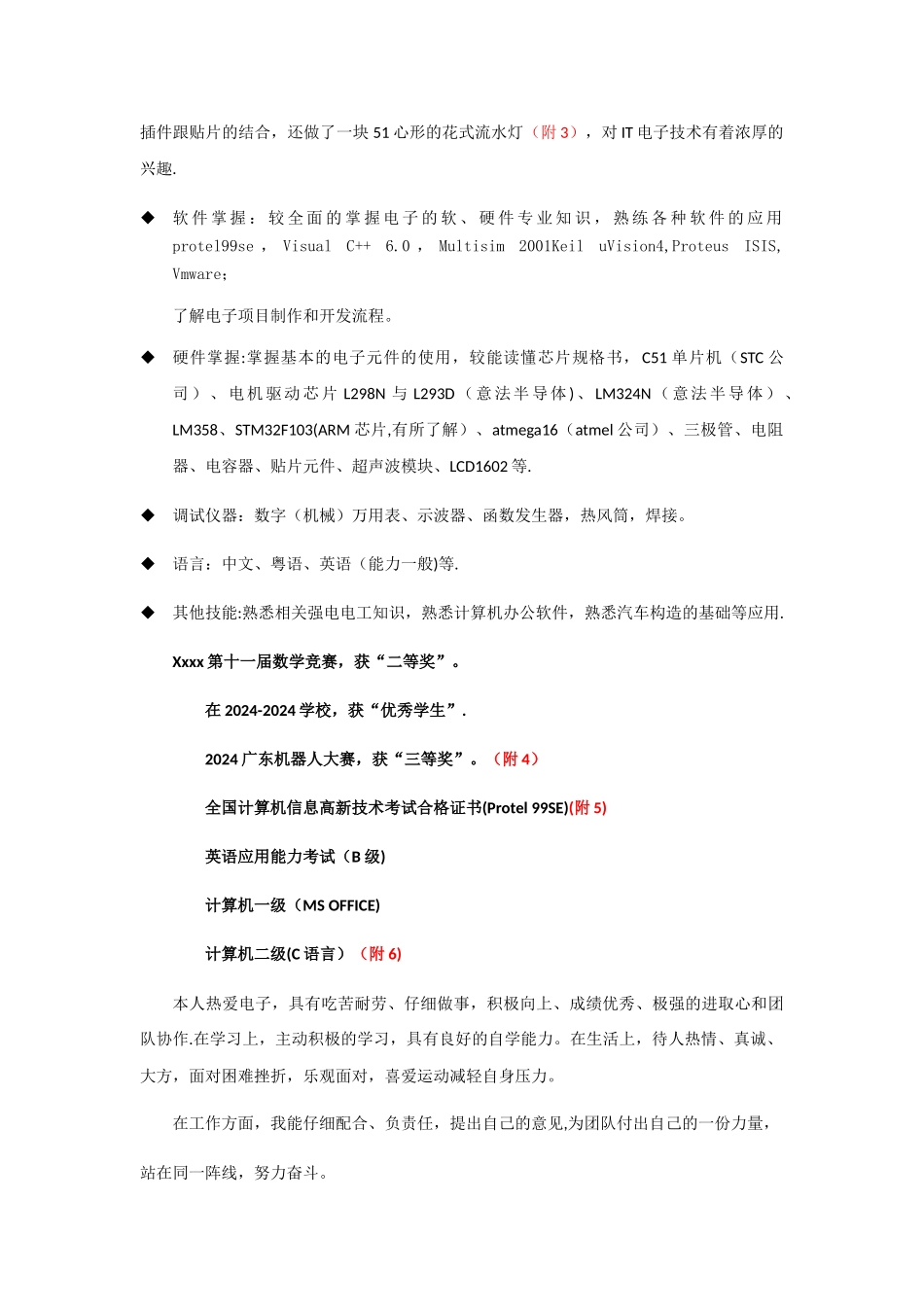 电子信息工程专业简历模板_第2页