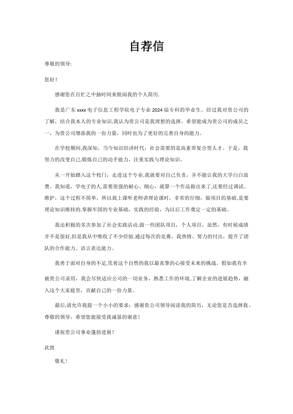 电子信息工程专业简历模板_第3页