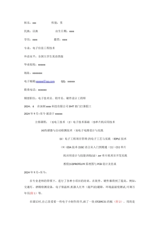 电子信息工程专业简历模板