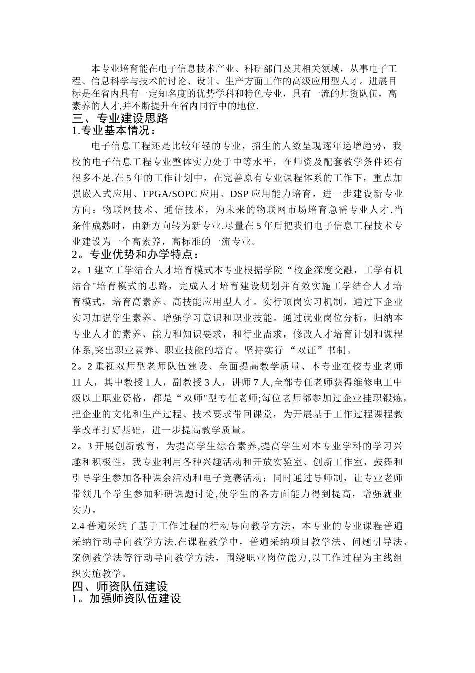电子信息工程专业建设发展规划_第2页