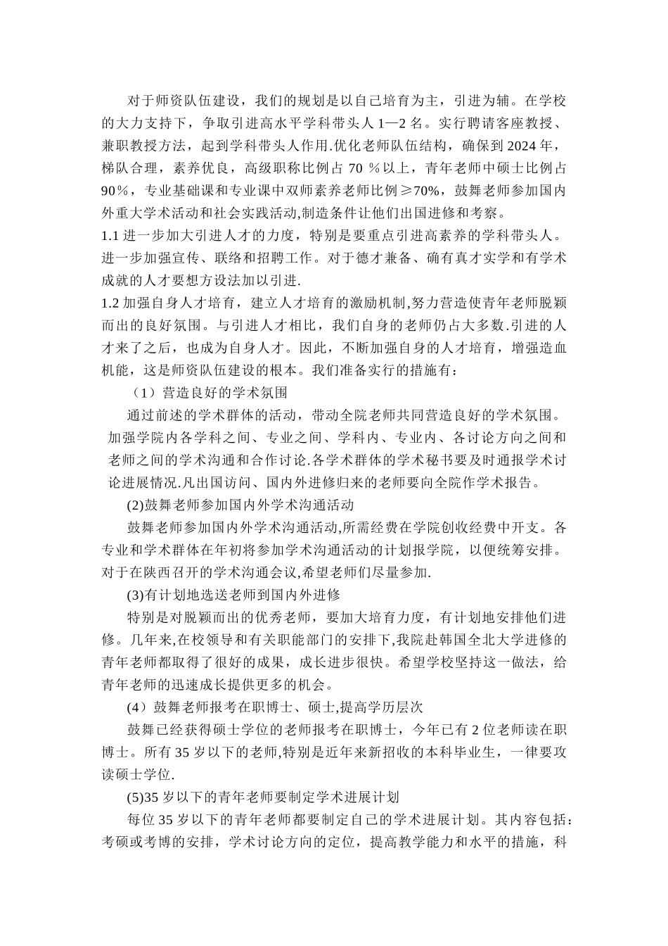 电子信息工程专业建设发展规划_第3页