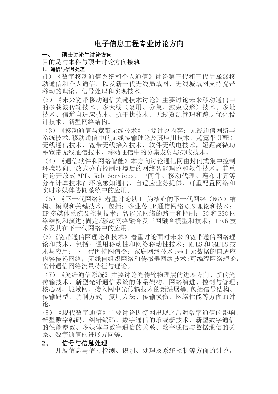 电子信息工程专业研究方向_第1页