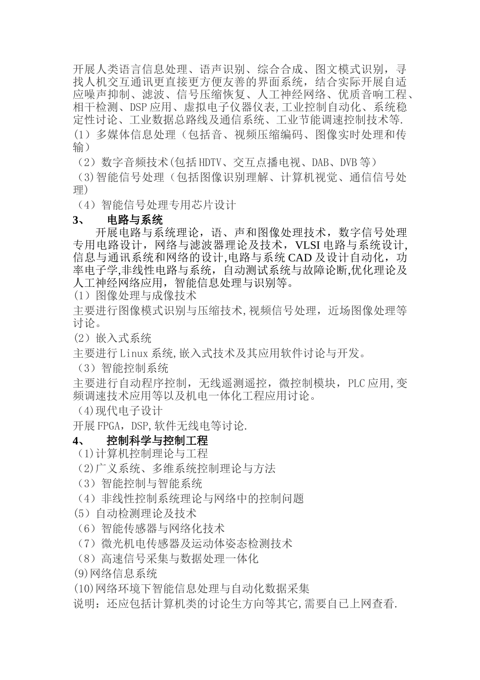 电子信息工程专业研究方向_第2页