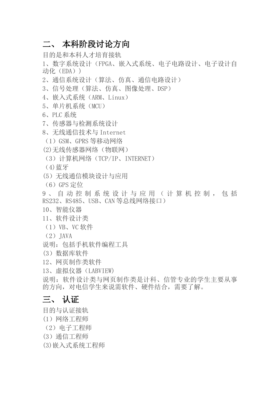 电子信息工程专业研究方向_第3页