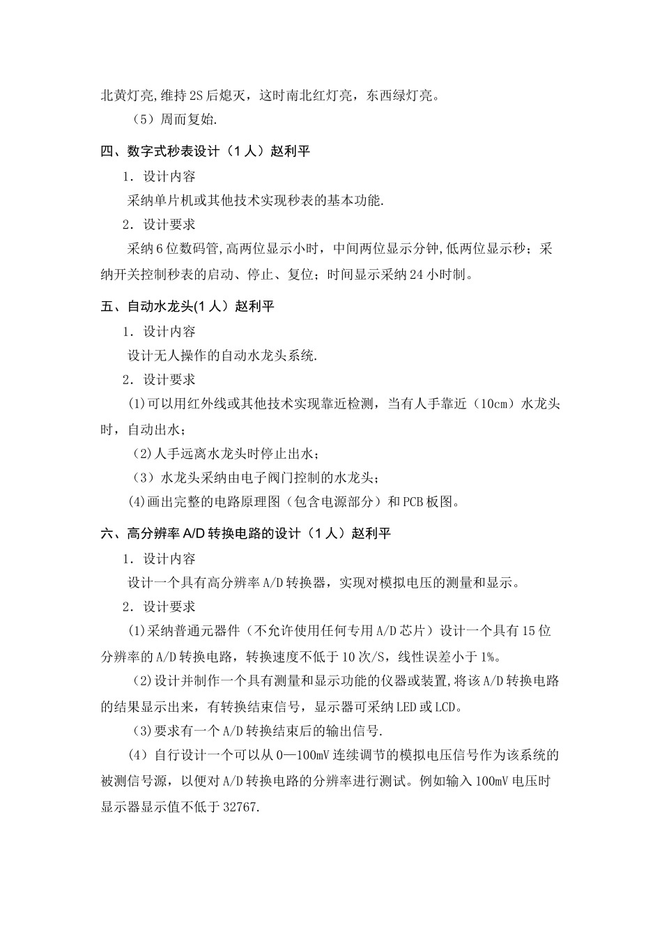 电子信息工程专业毕业设计题目_第2页