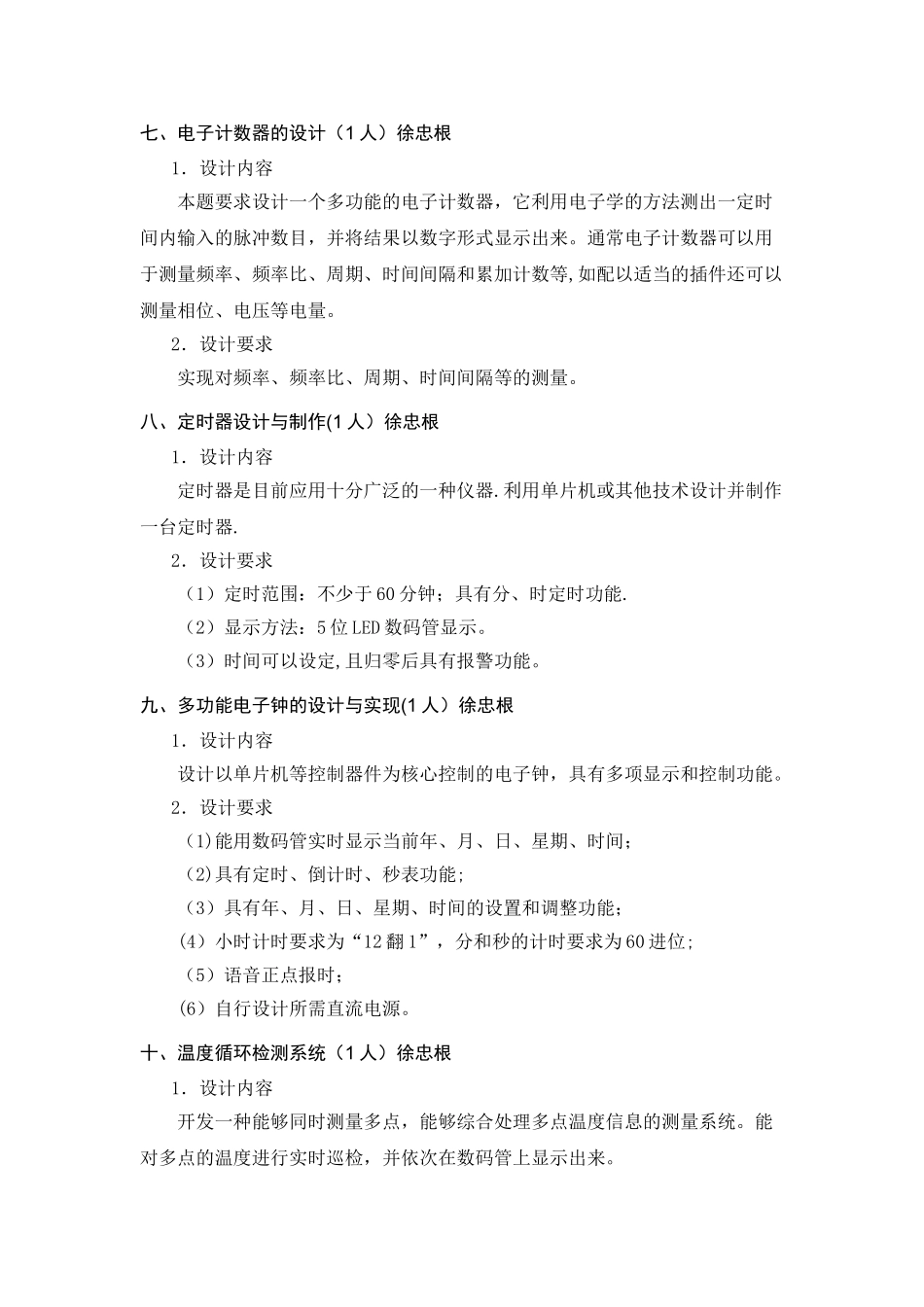 电子信息工程专业毕业设计题目_第3页