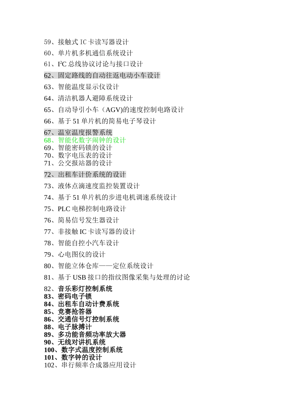 电子信息工程专业毕业设计题目大全_第3页