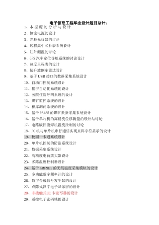 电子信息工程专业毕业设计题目大全