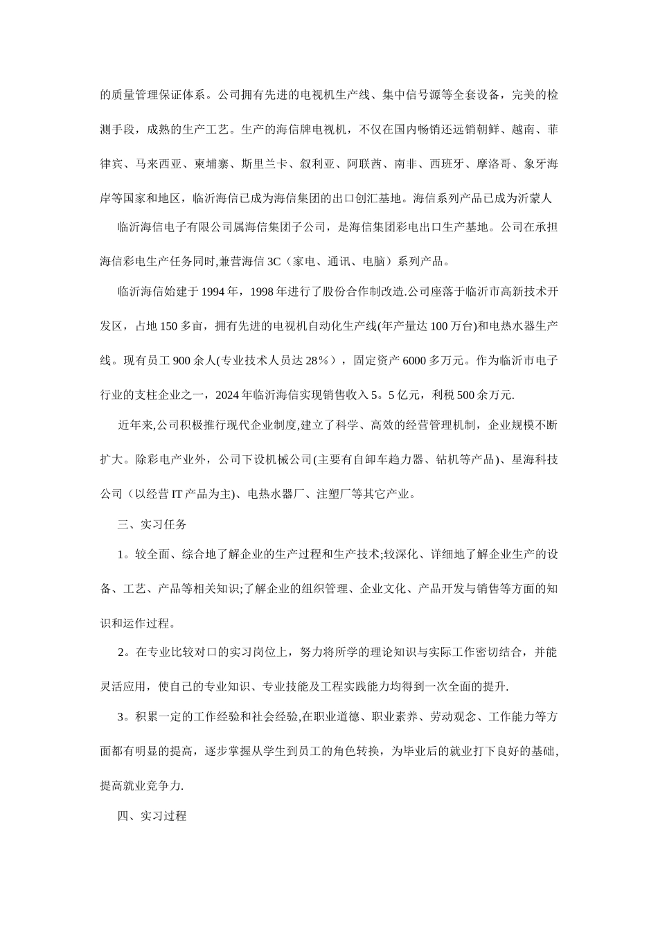 电子信息工程专业毕业生实习报告_第2页