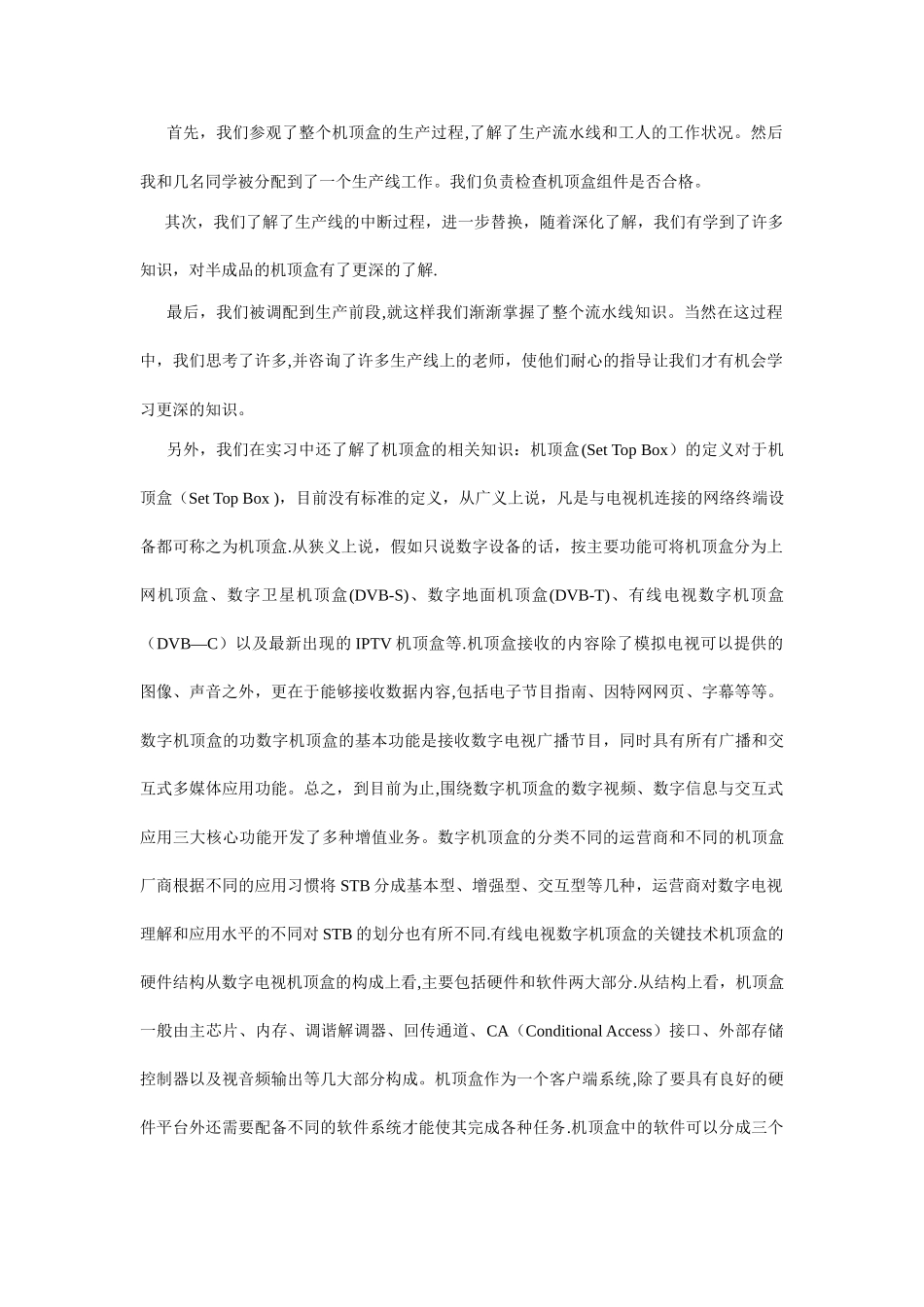 电子信息工程专业毕业生实习报告_第3页