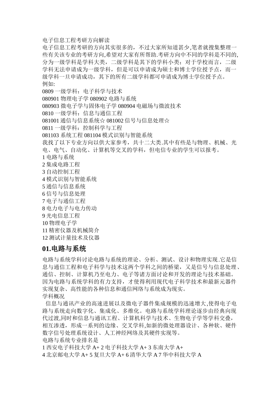 电子信息工程专业考研学校排名_第1页