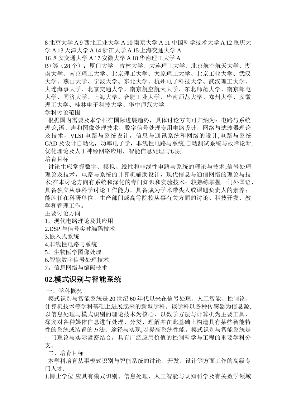 电子信息工程专业考研学校排名_第2页