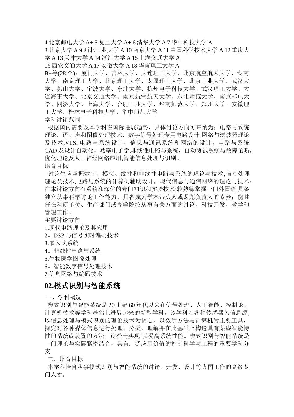 电子信息工程专业考研学校排名-考研电子信息工程排名_第2页