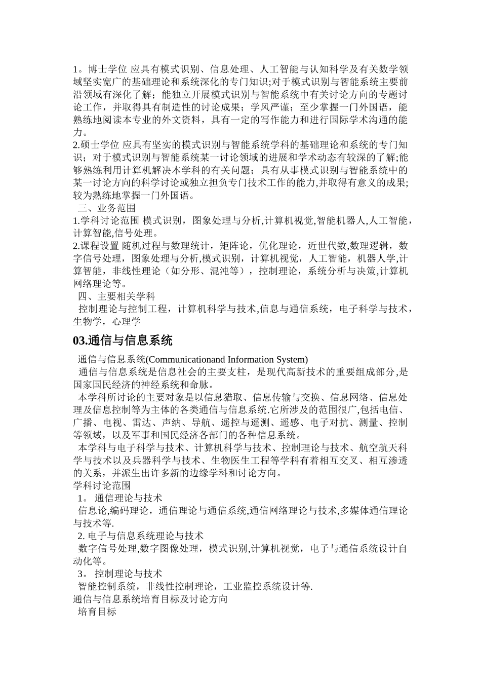 电子信息工程专业考研学校排名-考研电子信息工程排名_第3页