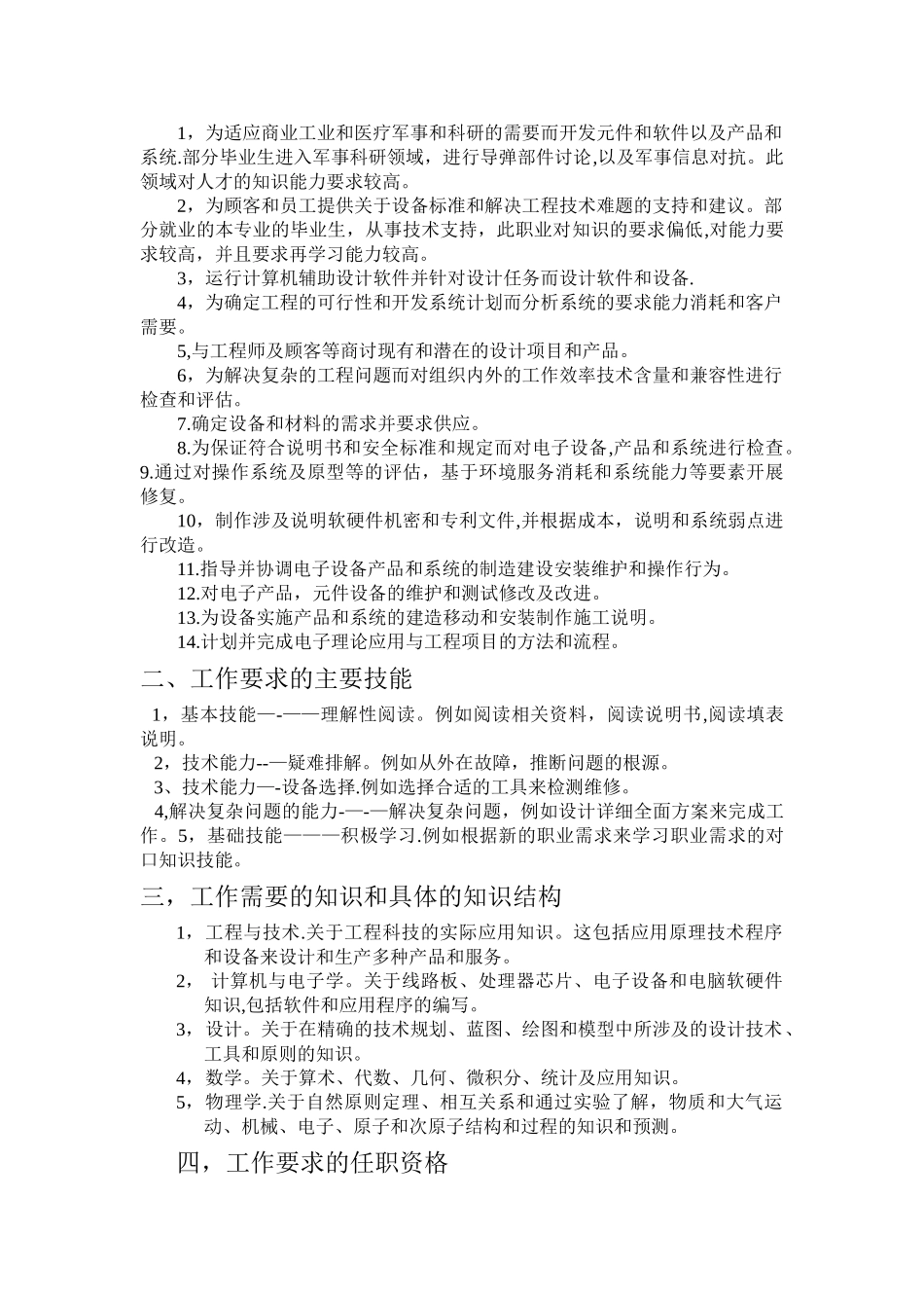 电子信息工程专业职业环境分析报告_第2页