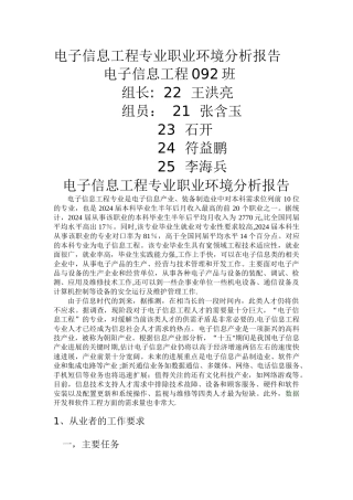 电子信息工程专业职业环境分析报告