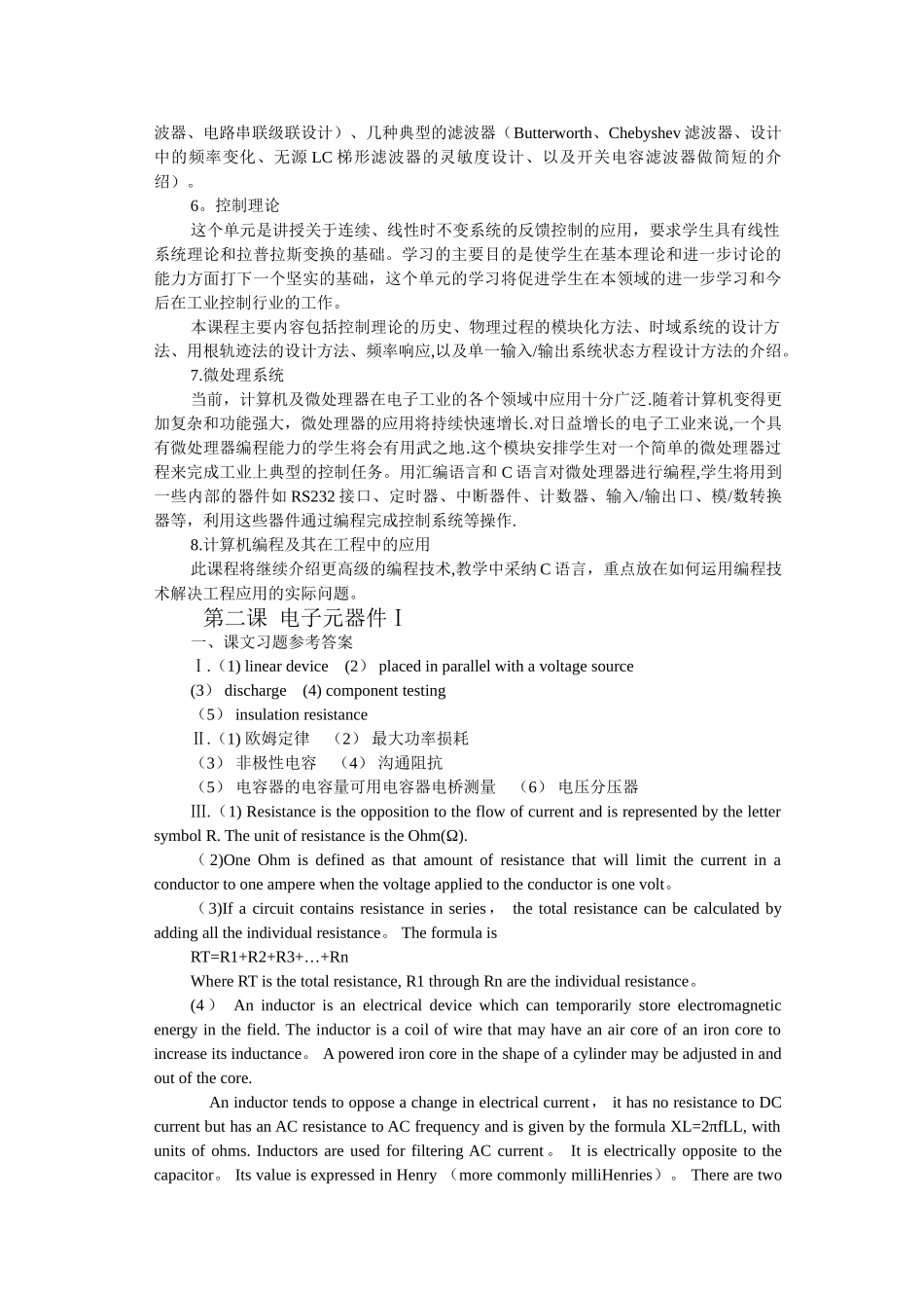 电子信息工程专业英语=文章翻译+课后解答_第3页