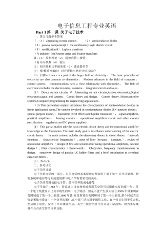 电子信息工程专业英语=文章翻译+课后解答