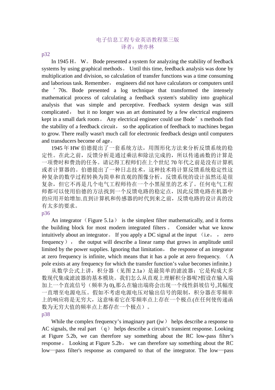 电子信息工程专业英语课文翻译_第1页