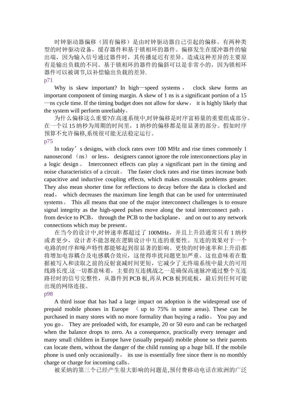 电子信息工程专业英语课文翻译_第3页