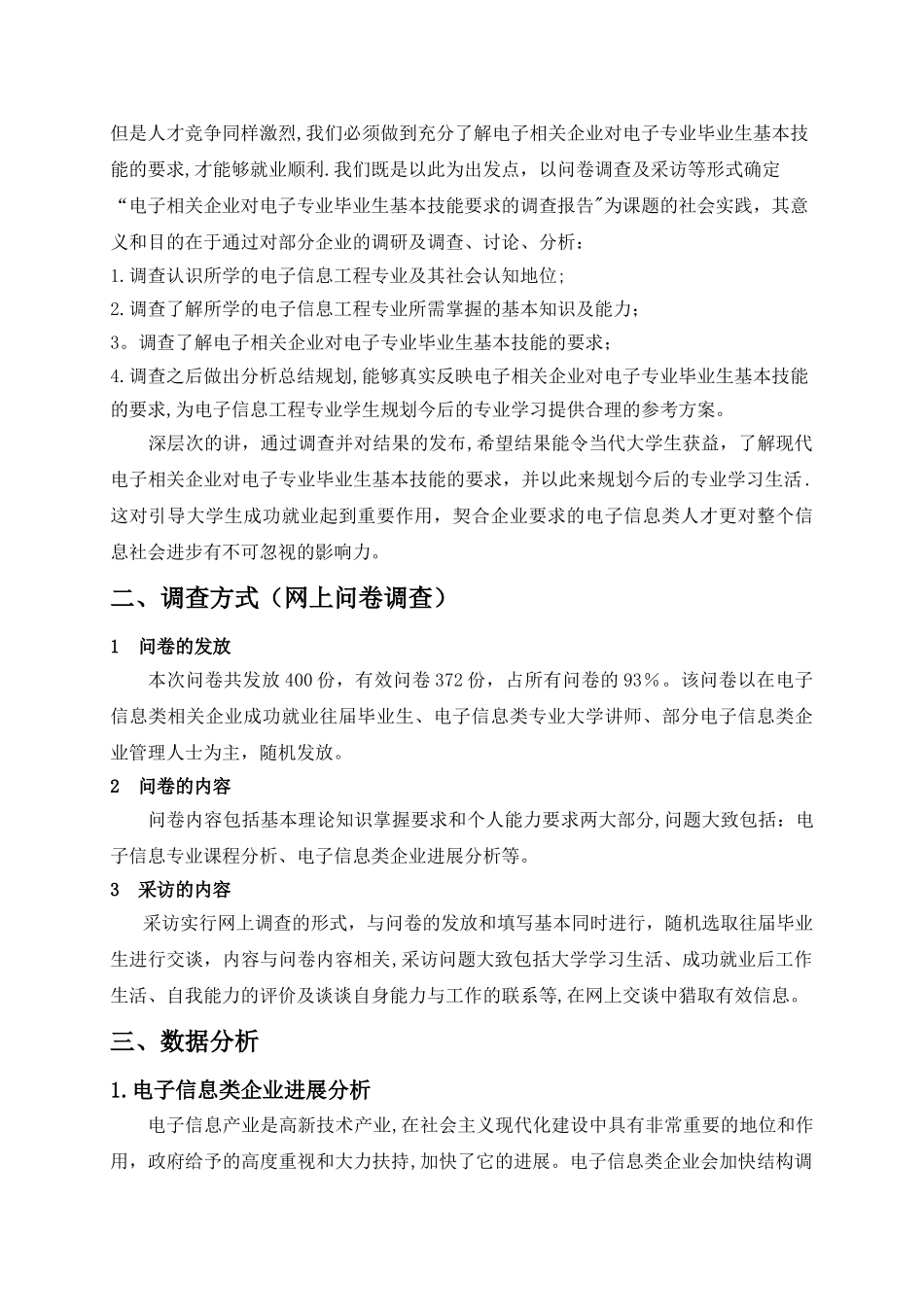电子信息工程专业认知度调查报告_第3页