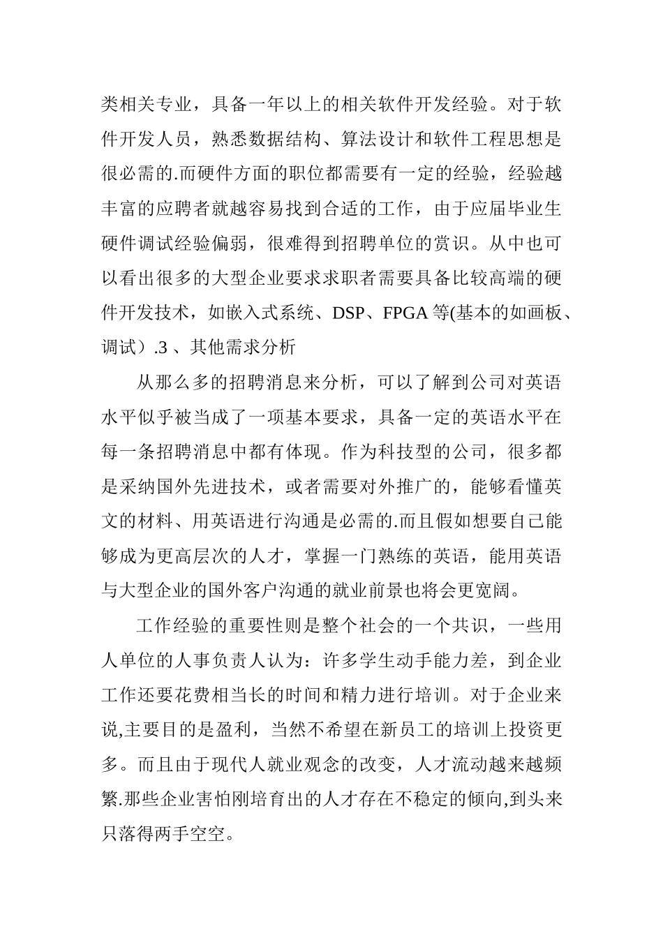 电子信息工程专业就业形势分析_第2页