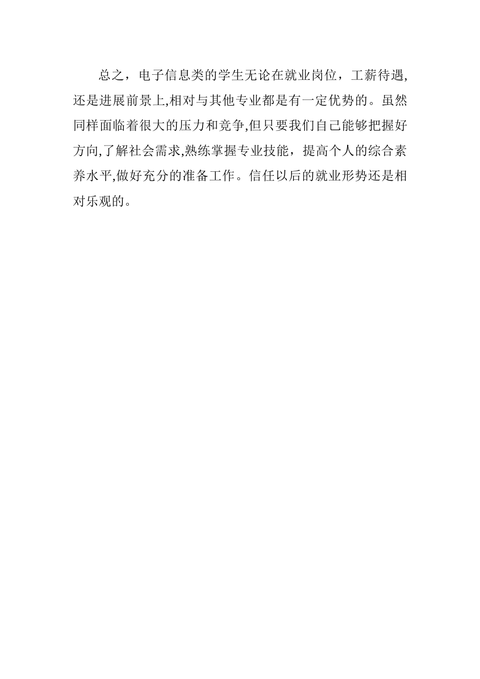 电子信息工程专业就业形势分析_第3页