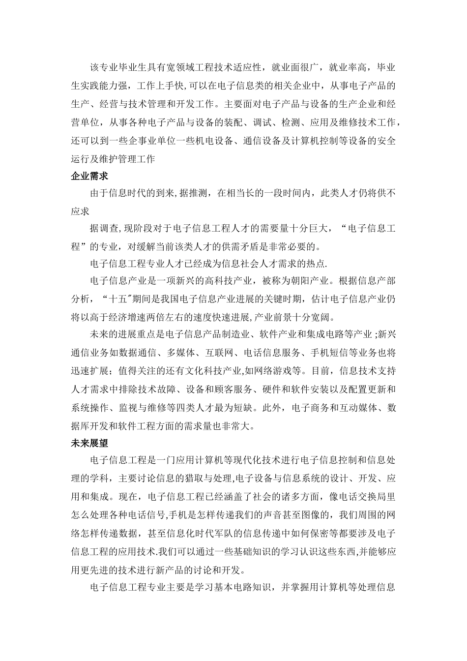 电子信息工程专业认知报告_第2页