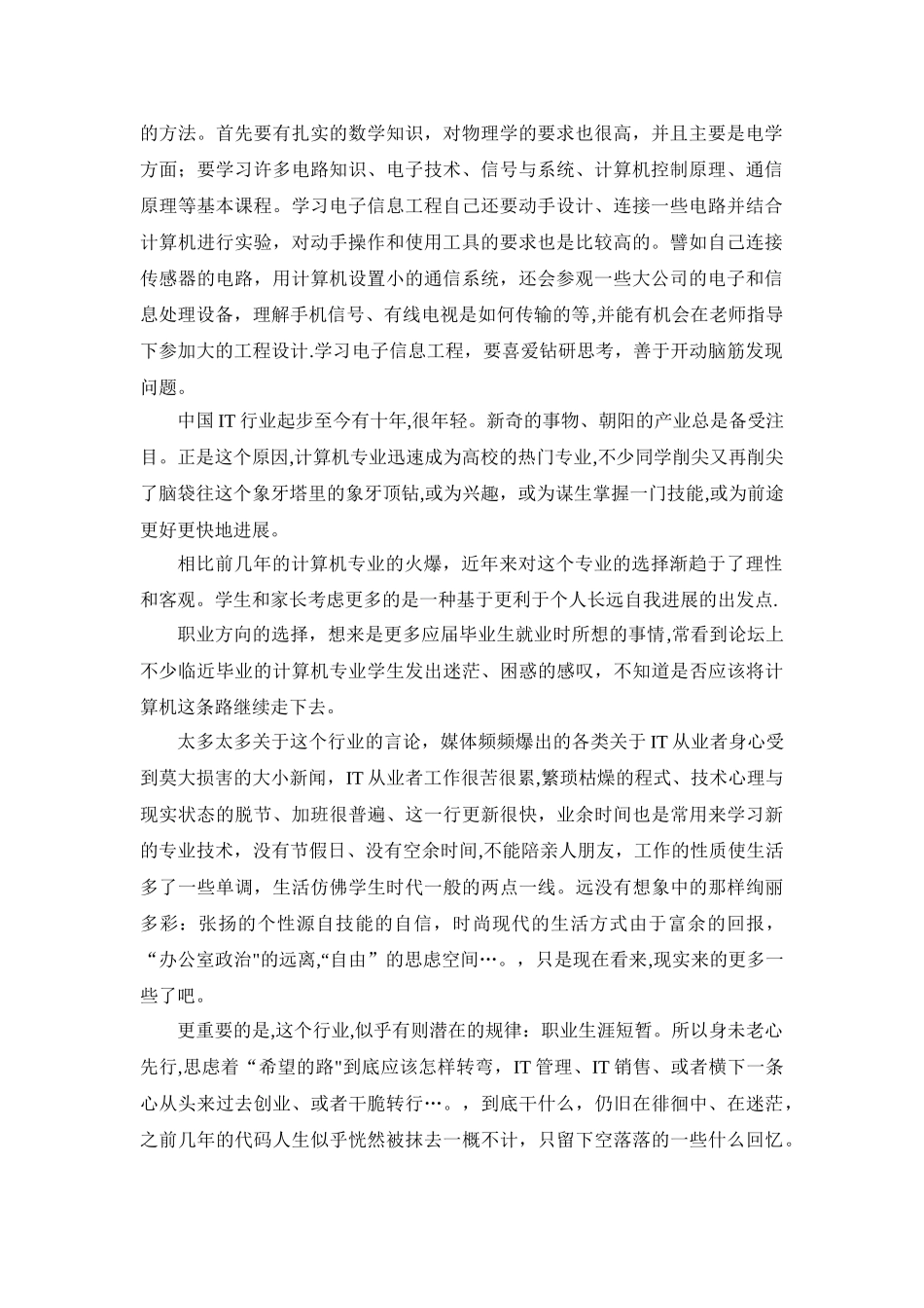 电子信息工程专业认知报告_第3页