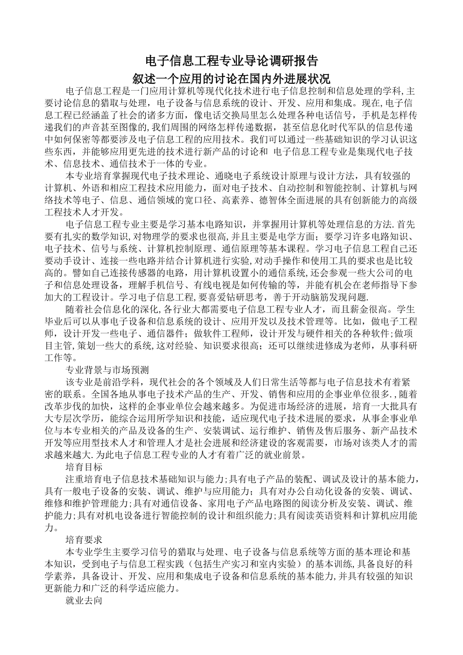 电子信息工程在国内外发展状况_第1页