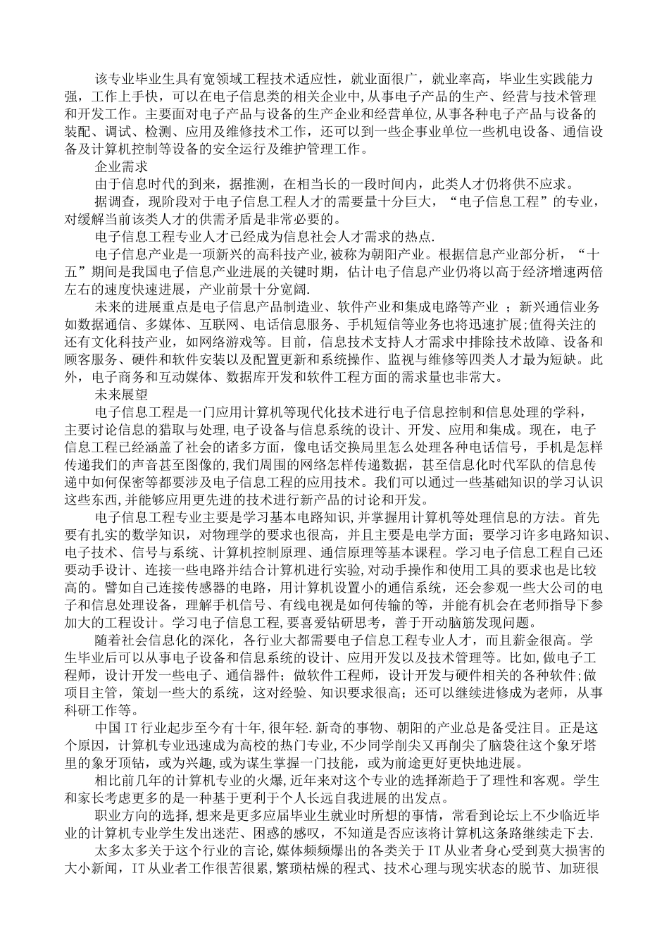 电子信息工程在国内外发展状况_第2页