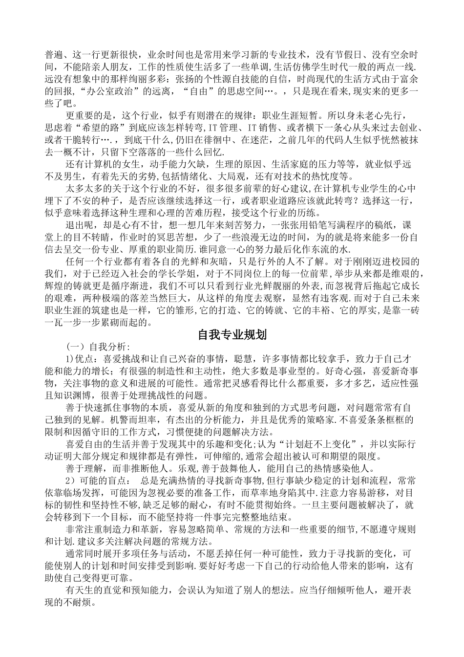 电子信息工程在国内外发展状况_第3页